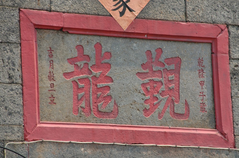 San Wai - Established during the reign of Emperor Qian Long